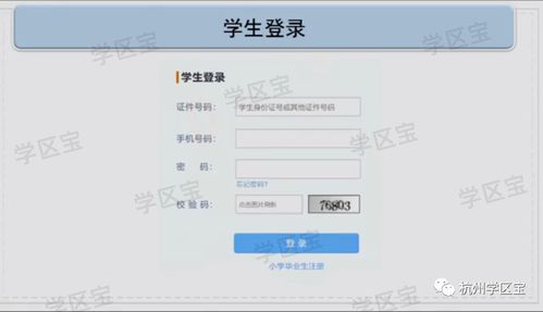划重点 杭州市2021年小升初信息确认今天9点开始 只能电脑登录