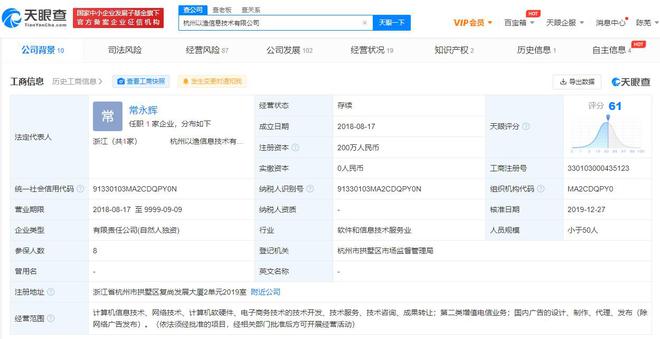 天眼查3·15数据:骚扰电话涉事企业杭州以渔被点名